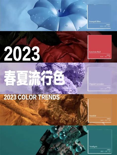 2023夏天顏色|流行趋势 